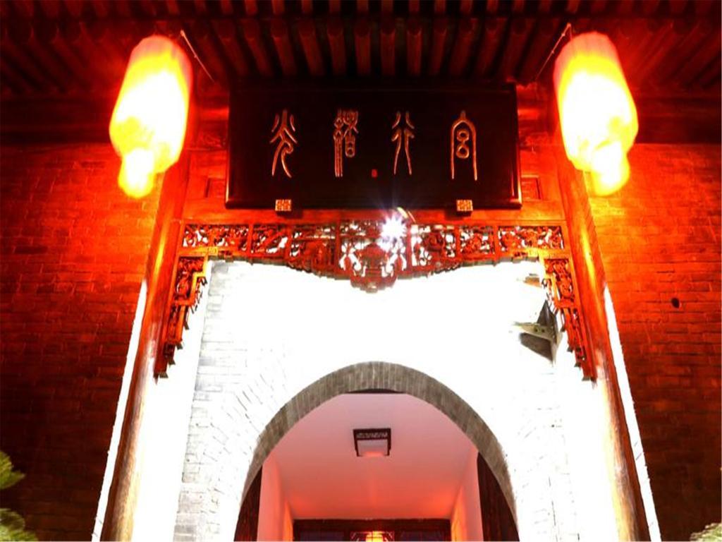 Pingyao Guangxu Palace Boutique Hotel Экстерьер фото